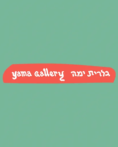 גלרית ימה