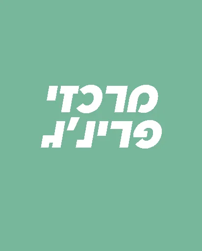 מרכזי תיאטרון פרינג'