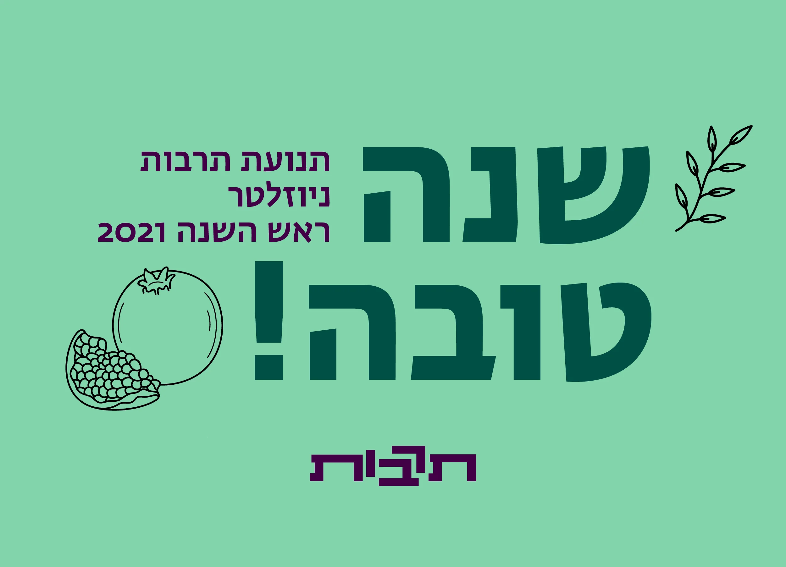 שנה טובה מתנועת תרבות