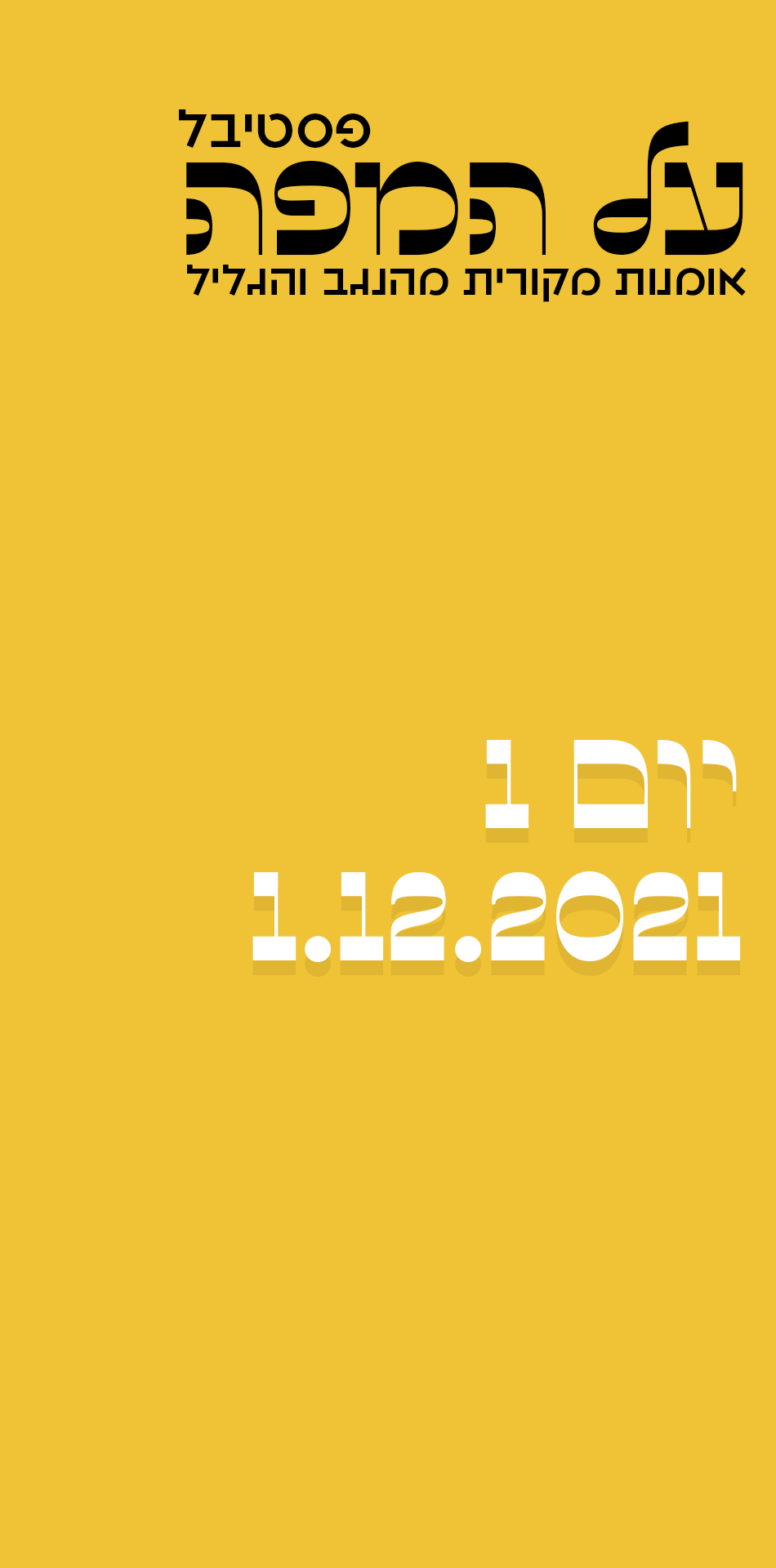 שנת שירות