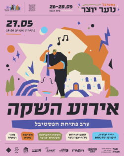 השקה נוער יוצר 2026