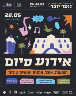 פסטיבל נוער יוצר