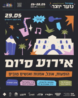 סיום נוער יוצר 2026